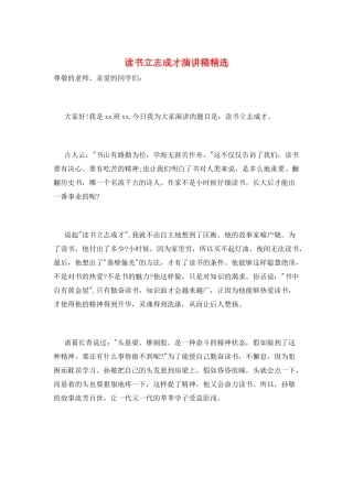 读书立志成才演讲稿精选