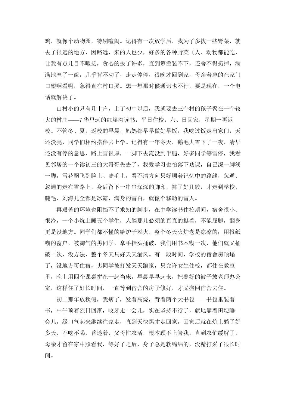 读书的时光回忆散文欣赏_第2页