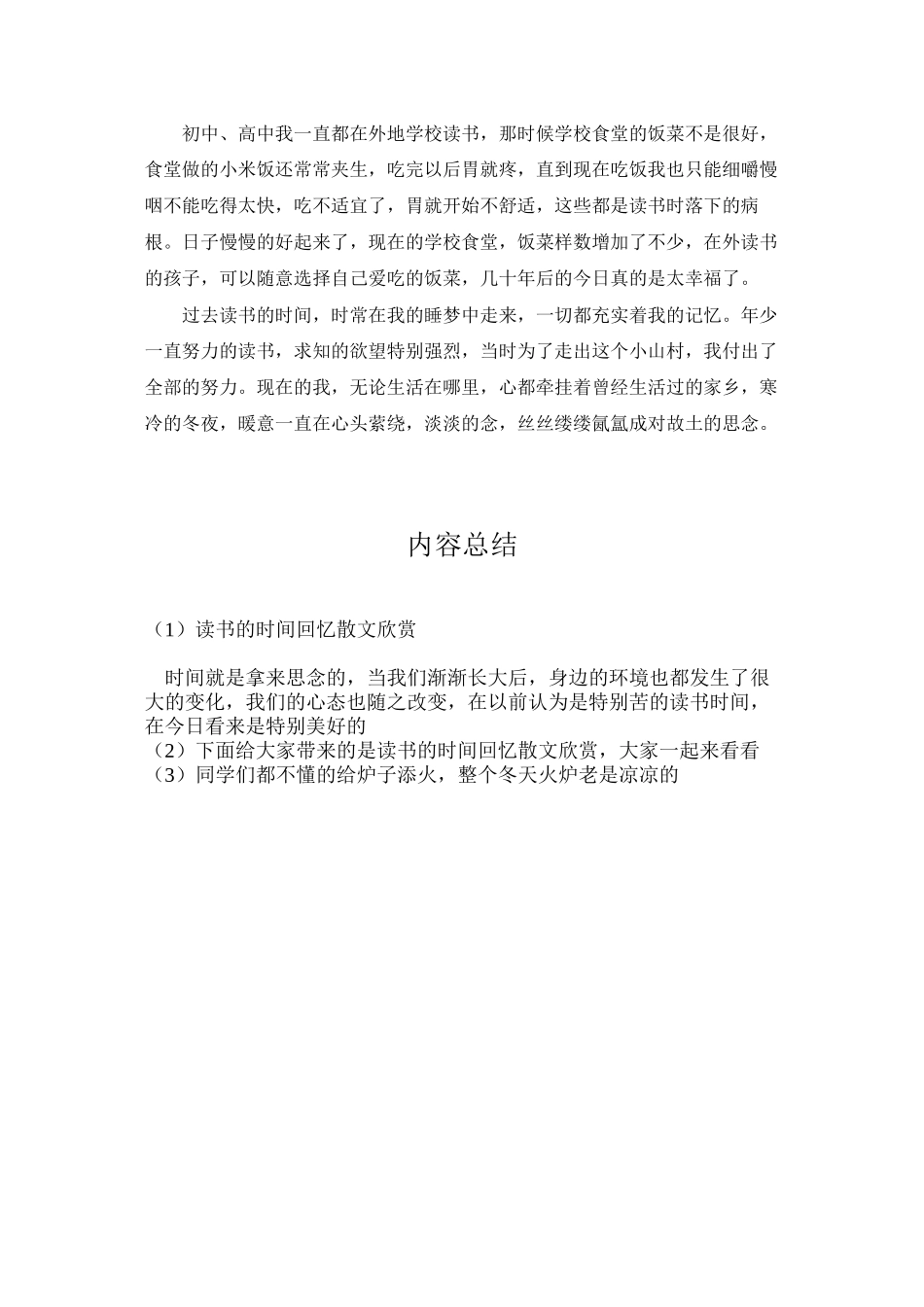 读书的时光回忆散文欣赏_第3页