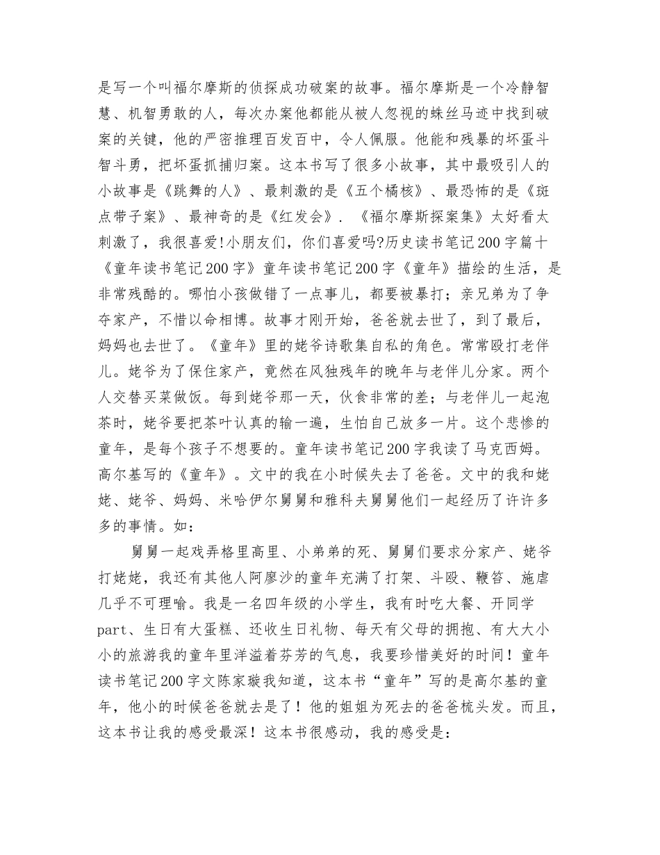 读书笔记200字大全20篇摘抄_第2页