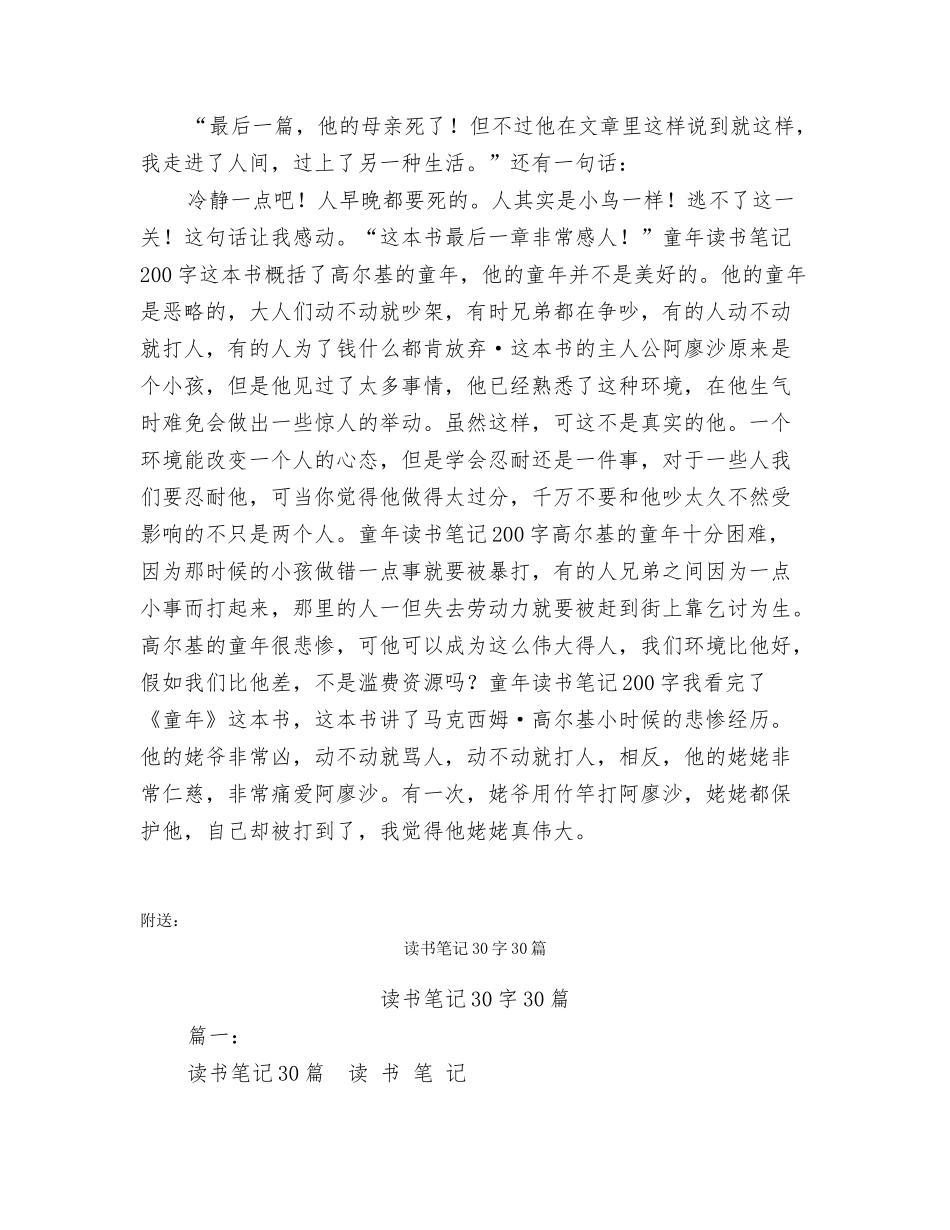 读书笔记200字大全20篇摘抄_第3页