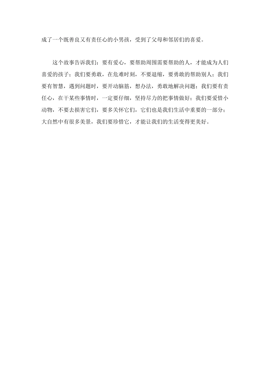 读书笔记之《尼尔斯骑鹅旅行记》_第2页