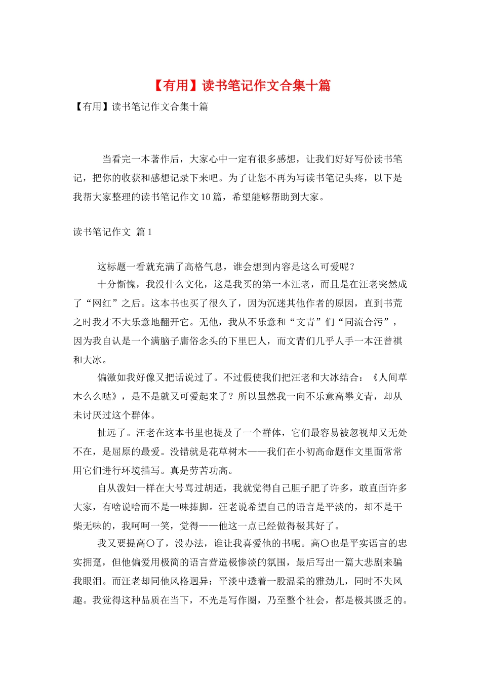 读书笔记作文合集十篇_第1页