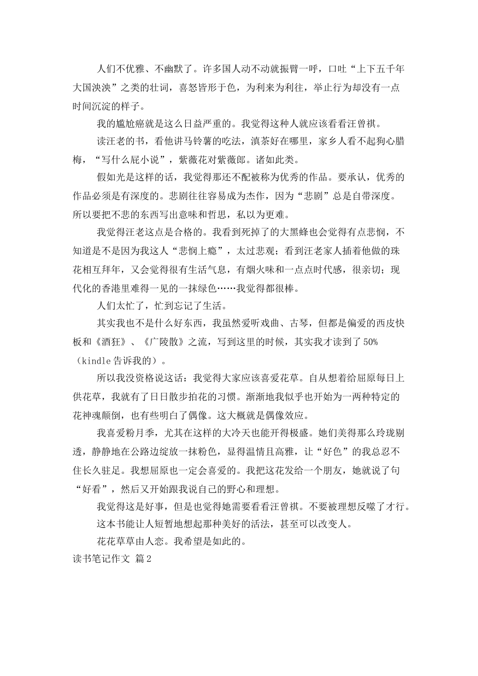 读书笔记作文合集十篇_第2页