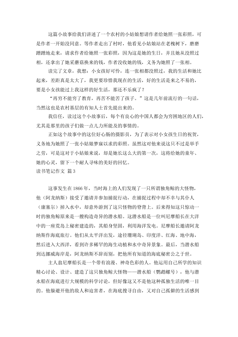 读书笔记作文合集十篇_第3页