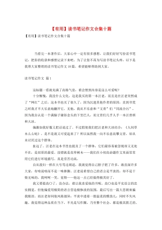读书笔记作文合集十篇
