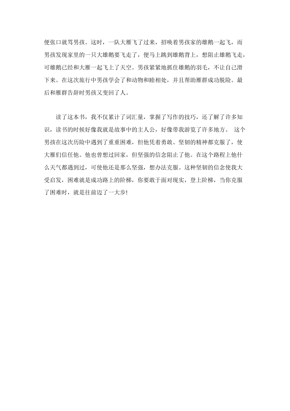 读书笔记200字左右-小学_第3页