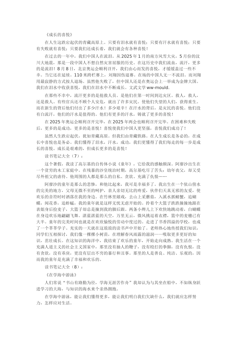 读书笔记待整理读后感-读书分享-读书心得札记_第2页