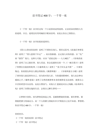 读书笔记400字：一千零一夜