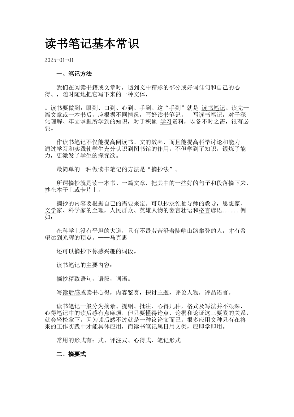 读书笔记基本常识_第1页