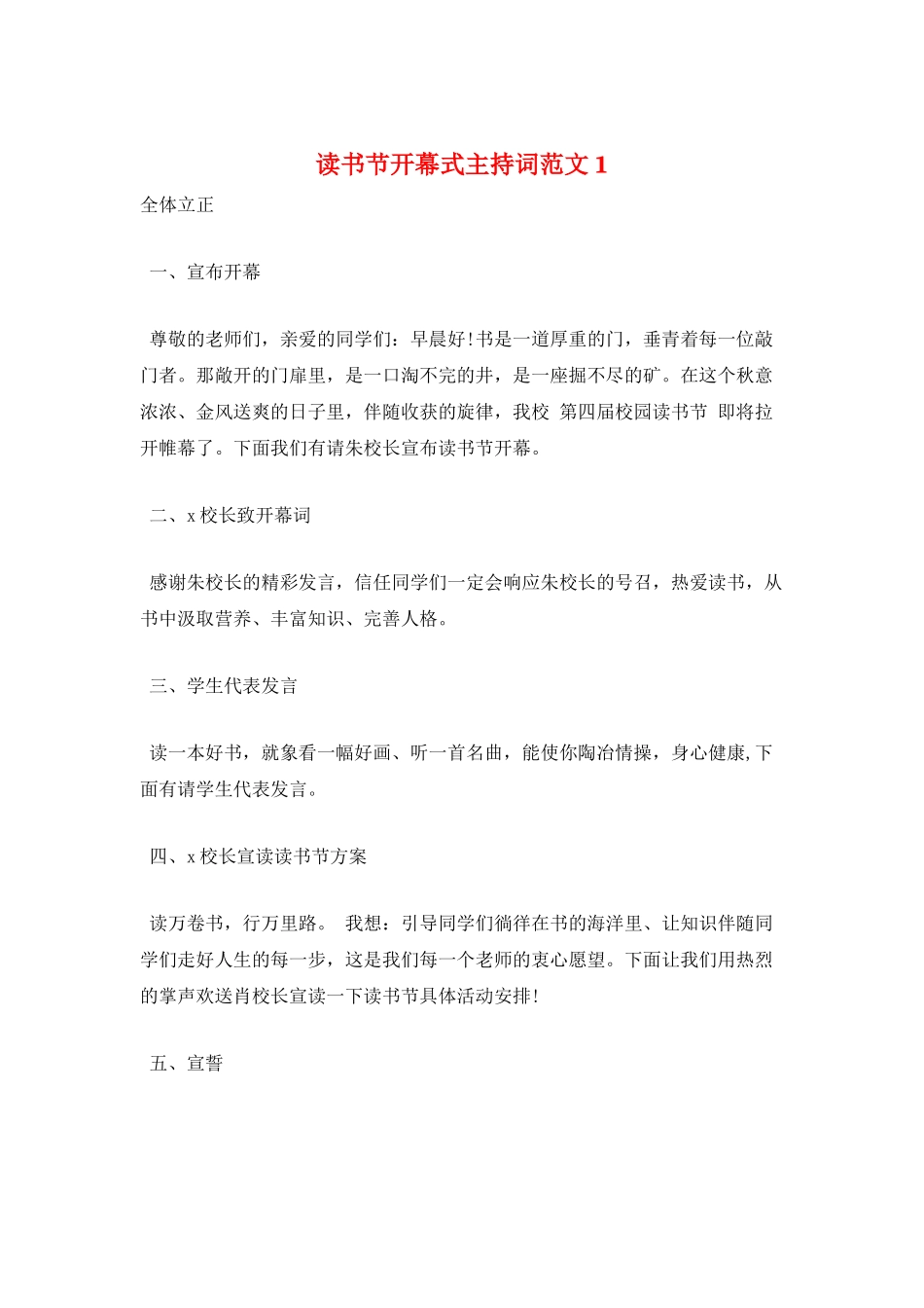 读书节开幕式主持词范文1_第1页