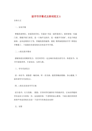 读书节开幕式主持词范文1