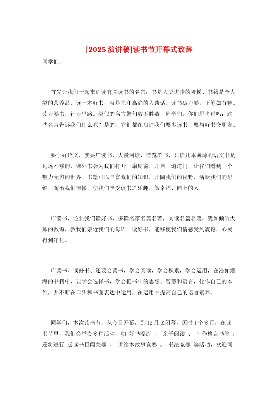 读书节开幕式致辞_第1页