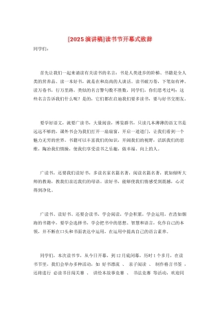 读书节开幕式致辞