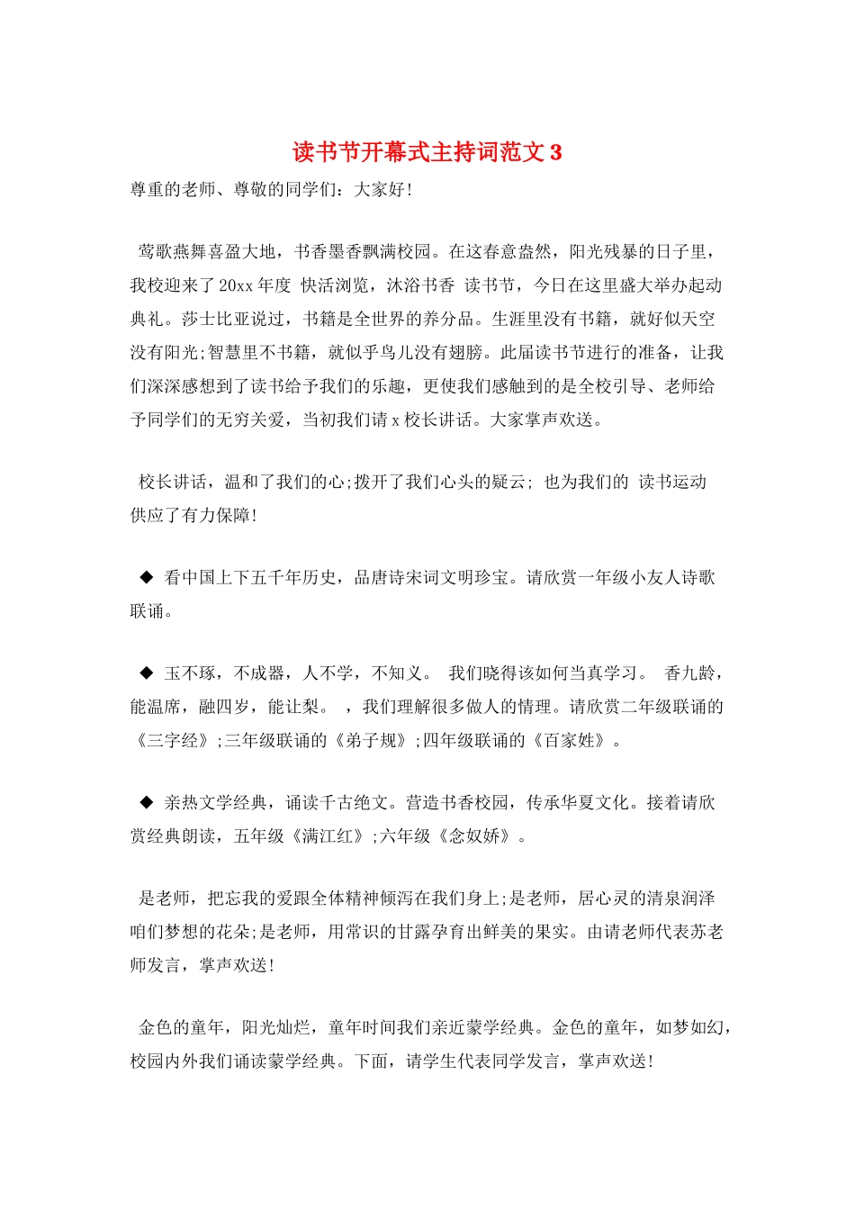 读书节开幕式主持词范文3_第1页