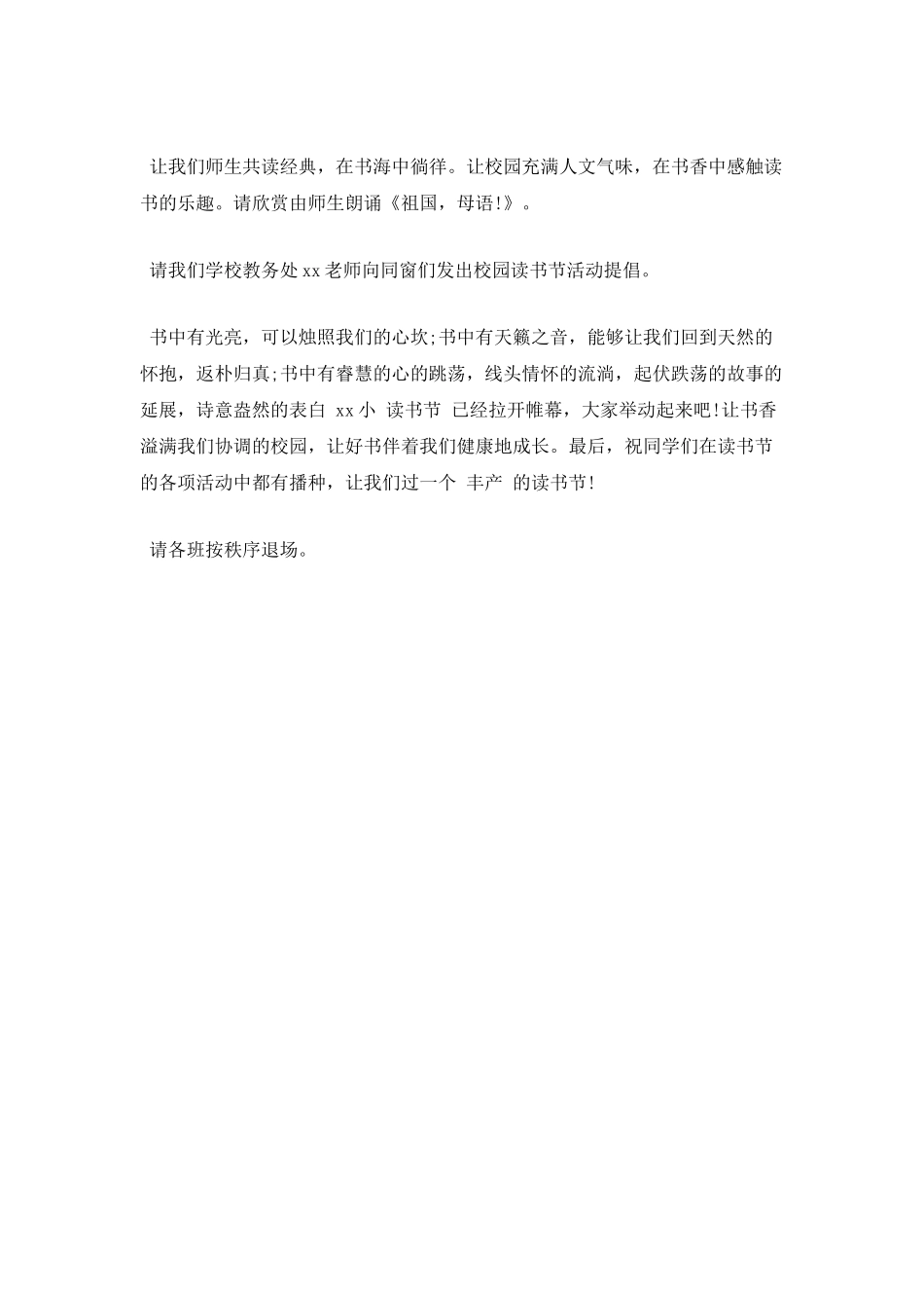 读书节开幕式主持词范文3_第2页