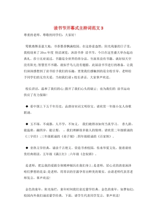 读书节开幕式主持词范文3