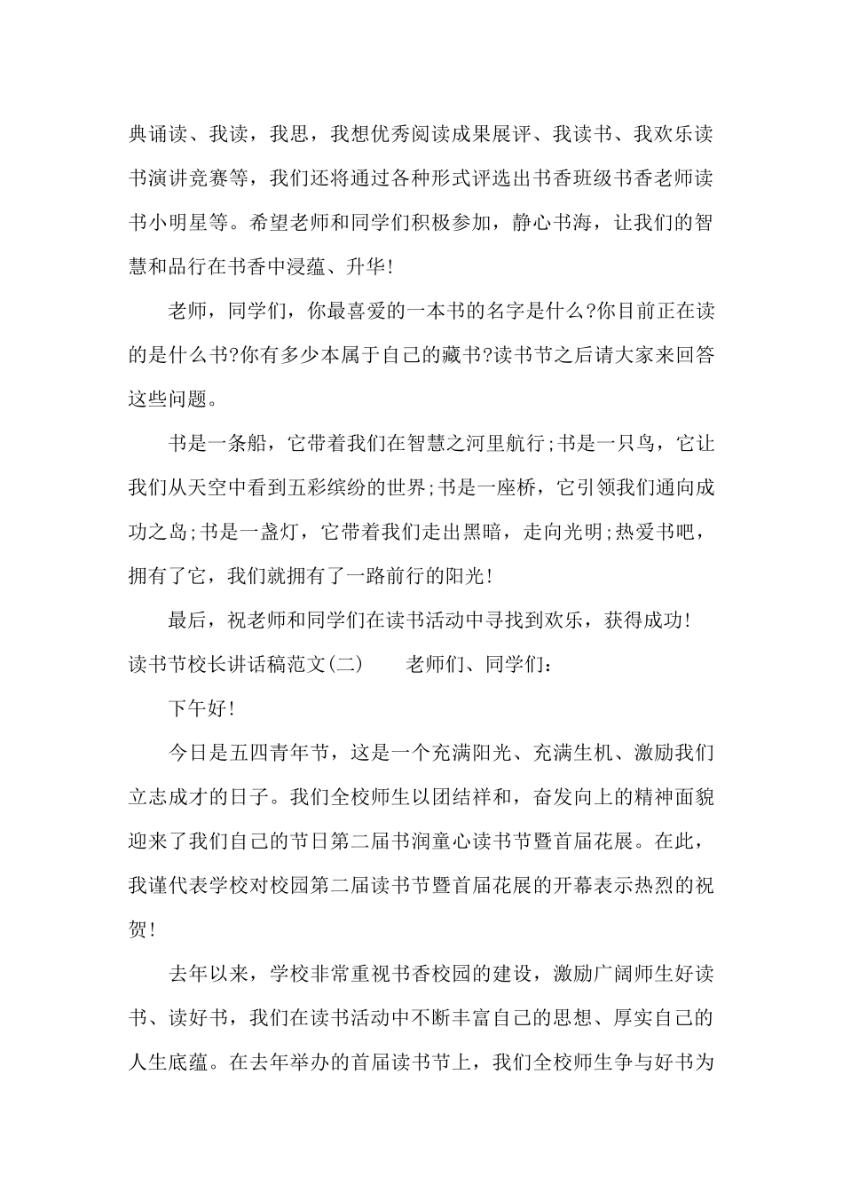 读书节校长讲话稿范文（标准版）_第2页