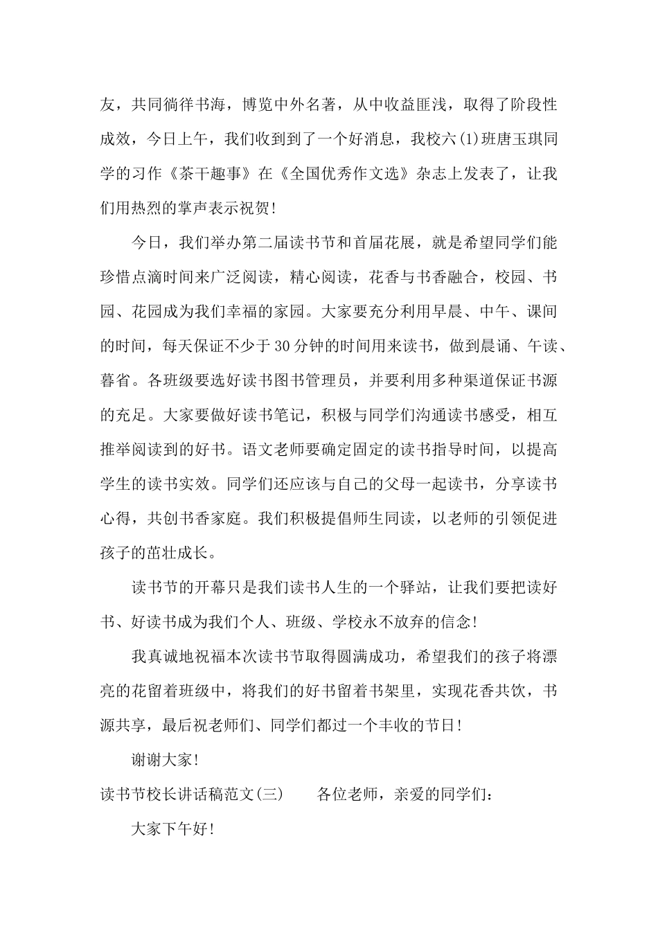 读书节校长讲话稿范文（标准版）_第3页