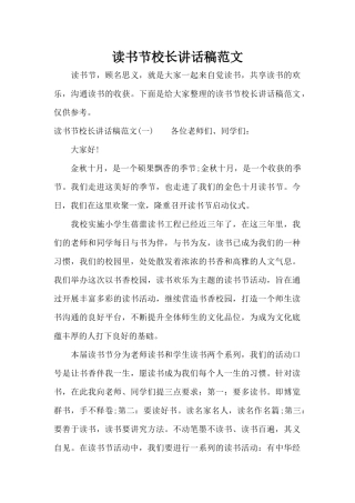 读书节校长讲话稿范文（标准版）