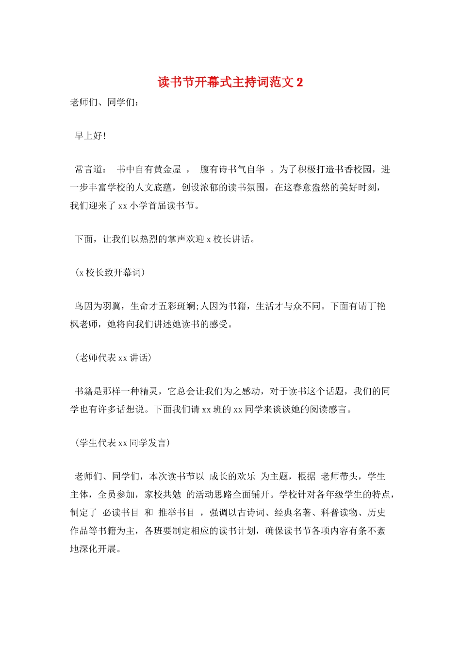 读书节开幕式主持词范文2_第1页