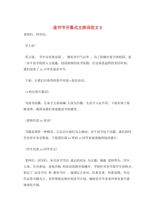 读书节开幕式主持词范文2