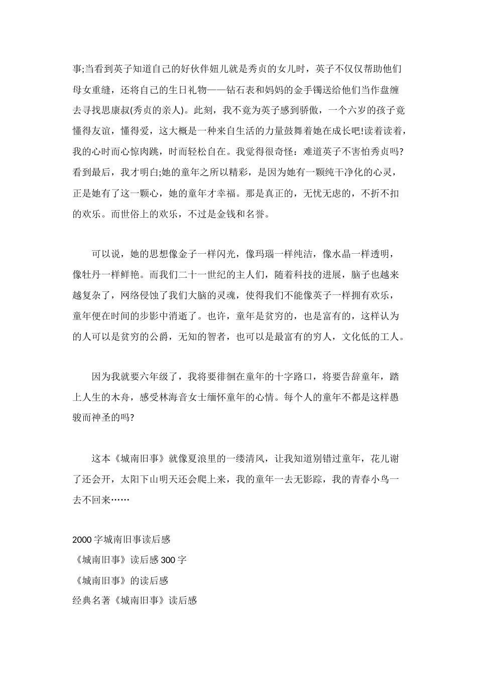 读了《城南旧事》有感-1100字_第2页