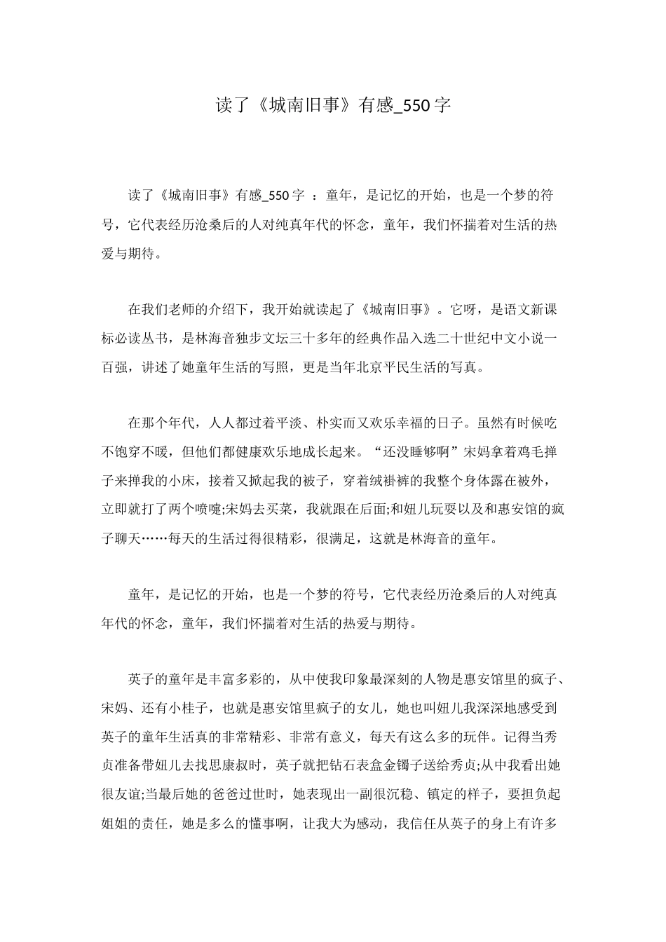 读了《城南旧事》有感-550字_第1页