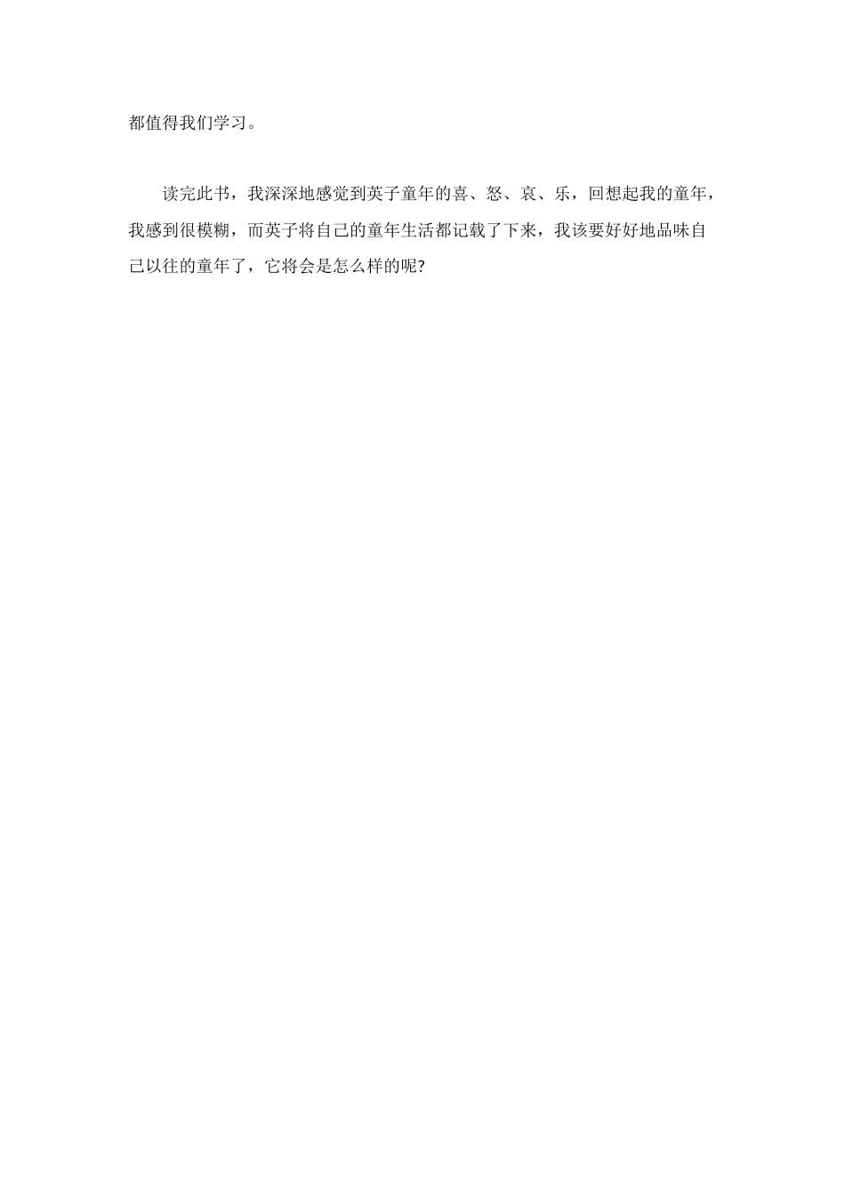 读了《城南旧事》有感-550字_第2页