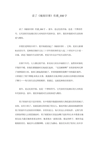 读了《城南旧事》有感-550字
