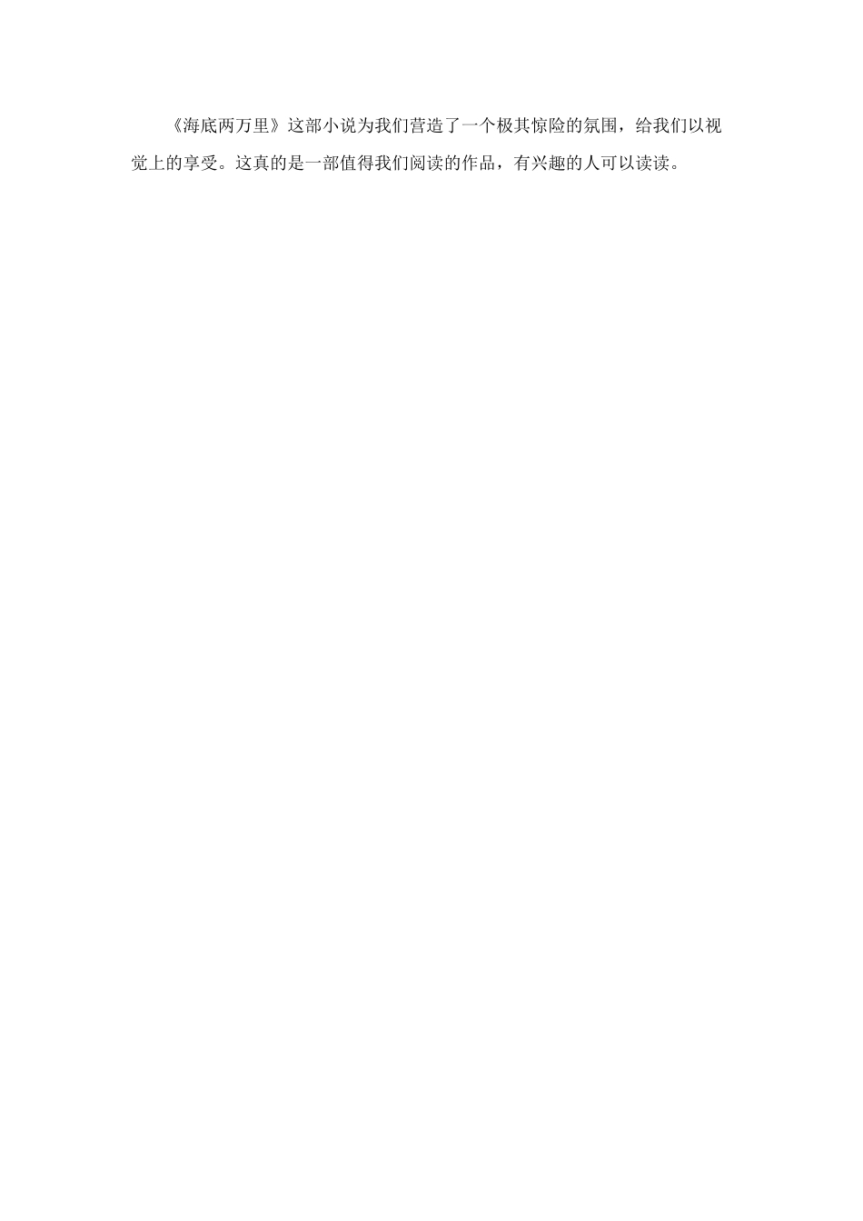 读了《海底两万里》有感-550字_第2页