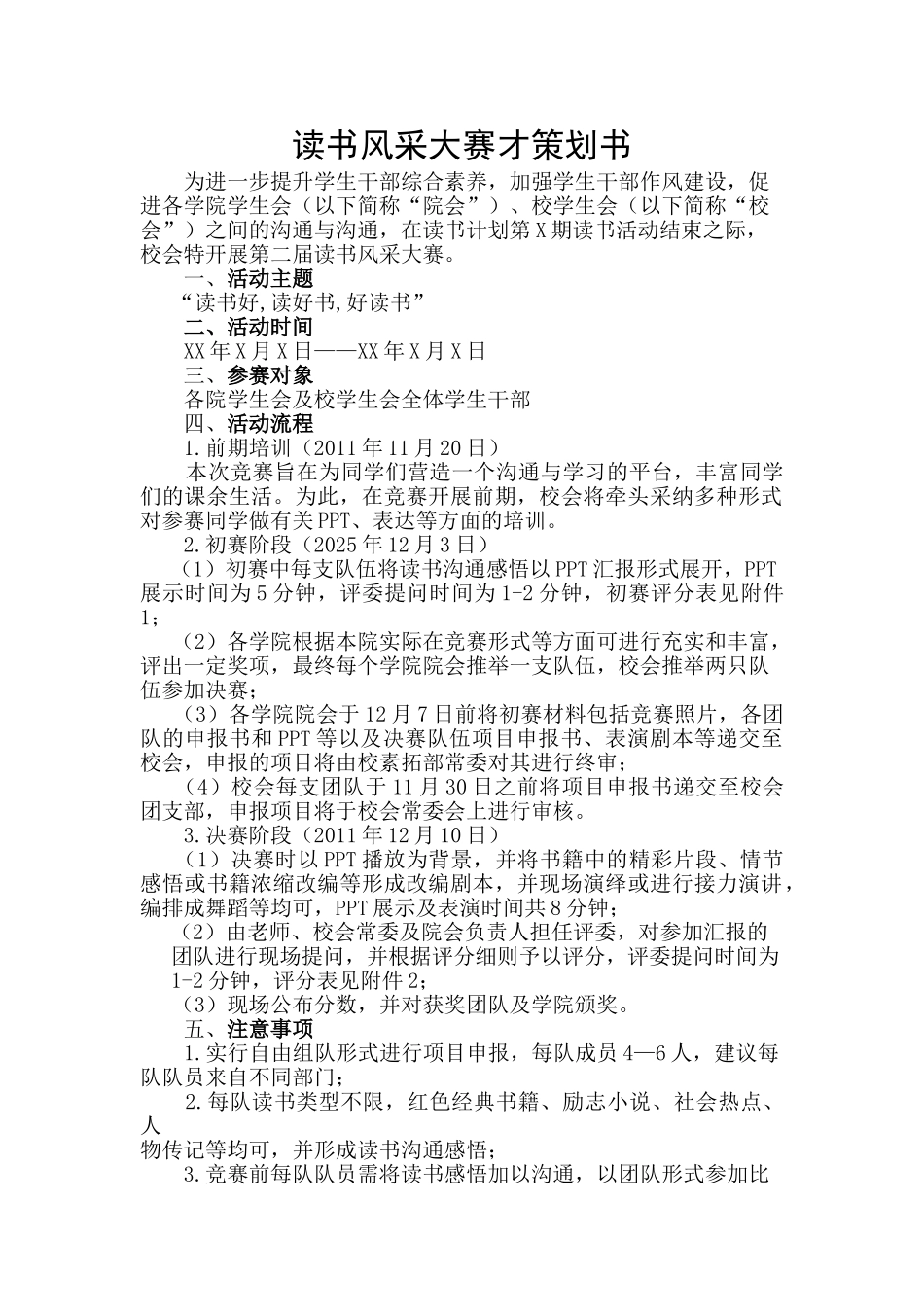 读书风采友谊赛策划书_第1页