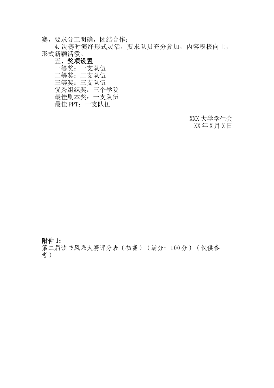读书风采友谊赛策划书_第2页