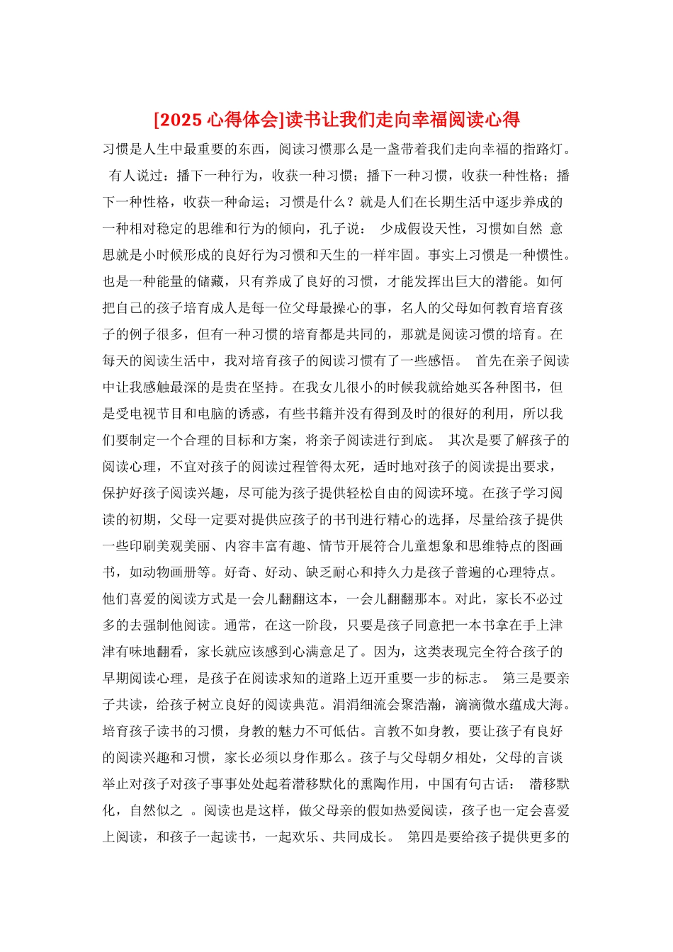 读书让我们走向幸福阅读心得_第1页