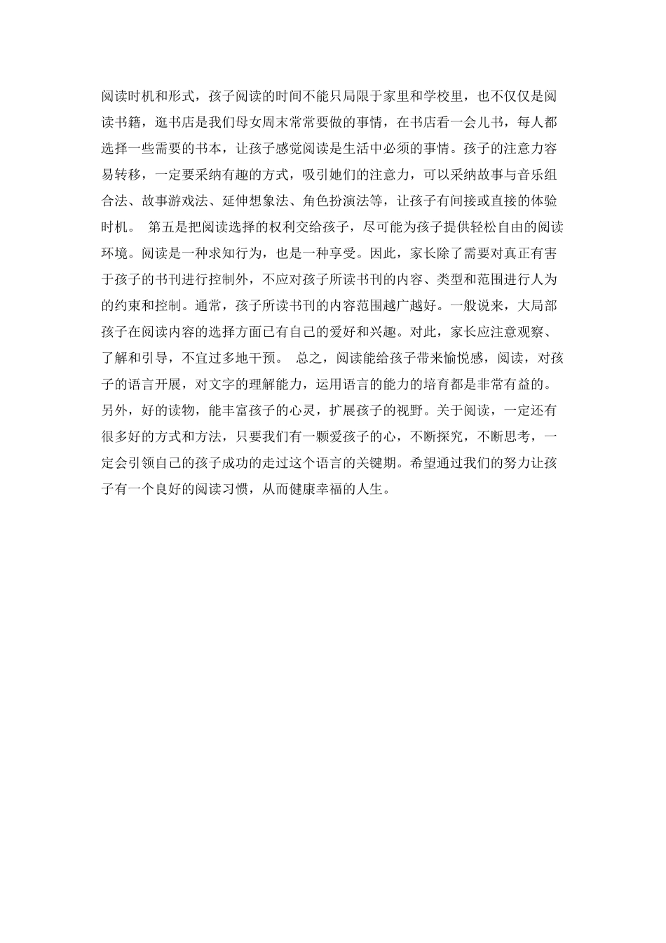 读书让我们走向幸福阅读心得_第2页