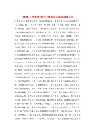 读书让我们走向幸福阅读心得