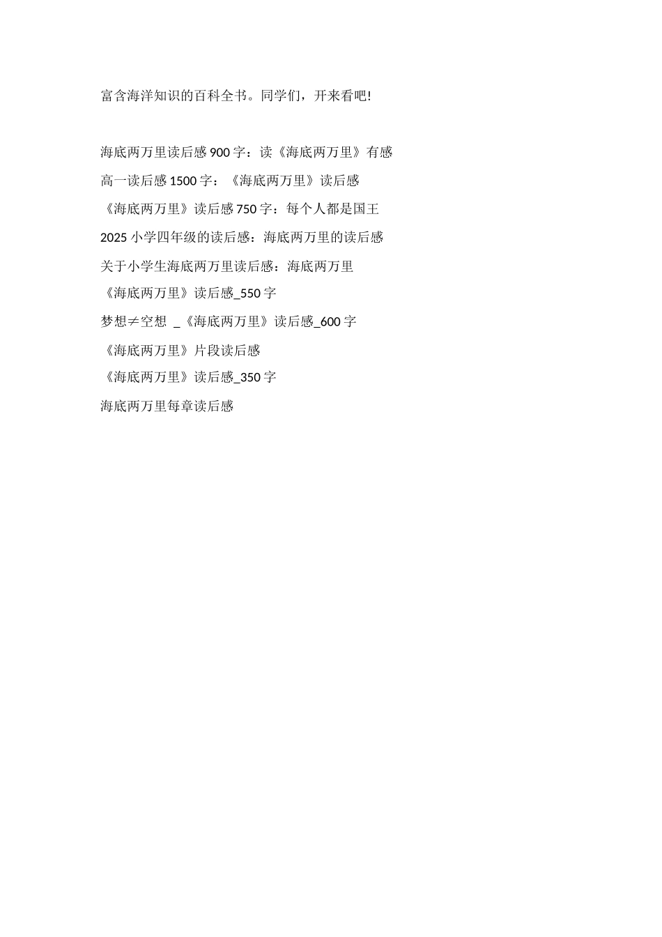 读了《海底两万里》有感550字_第2页