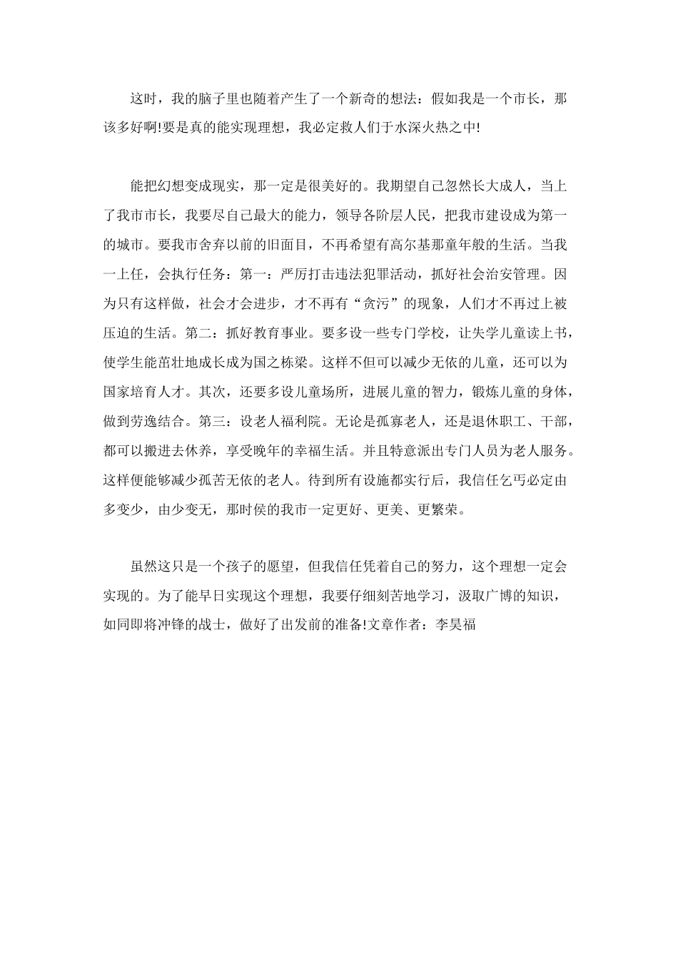 读了《童年》有感-1100字_第2页