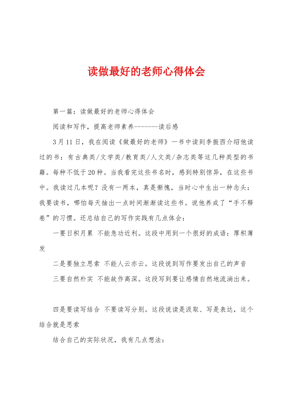 读做最好的教师心得体会_第1页