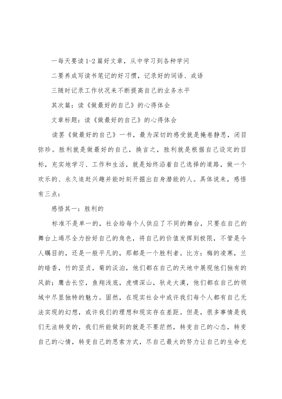 读做最好的教师心得体会_第2页