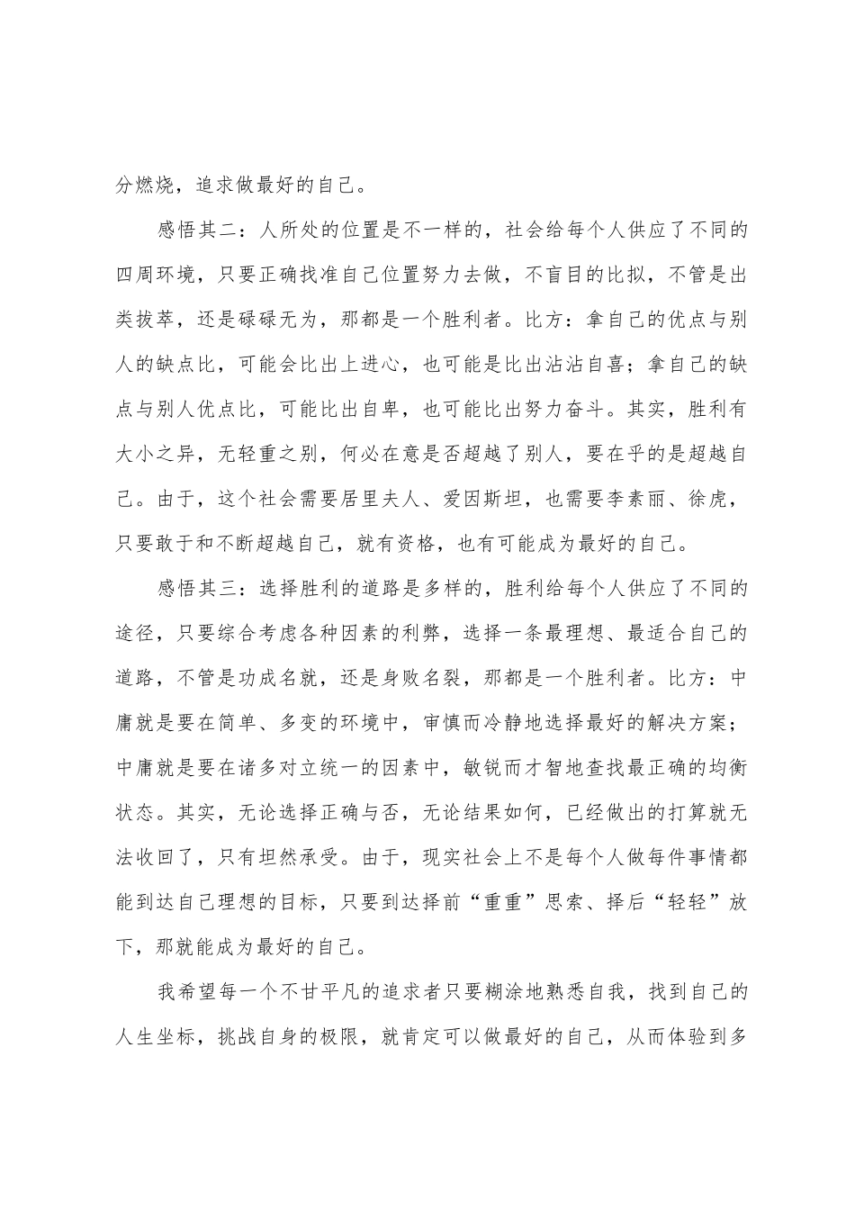 读做最好的教师心得体会_第3页