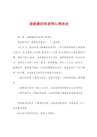 读做最好的教师心得体会