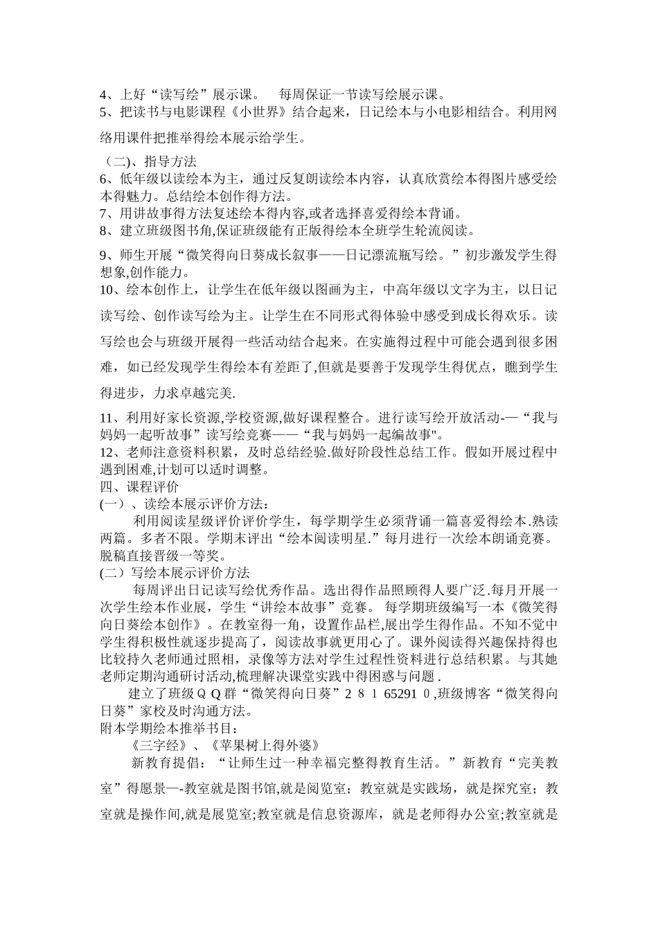 读写绘的实践与研究_第2页