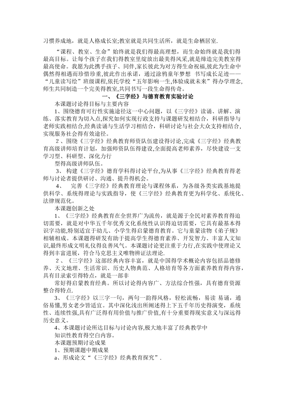 读写绘的实践与研究_第3页