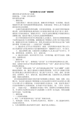 读写绘的实践与研究