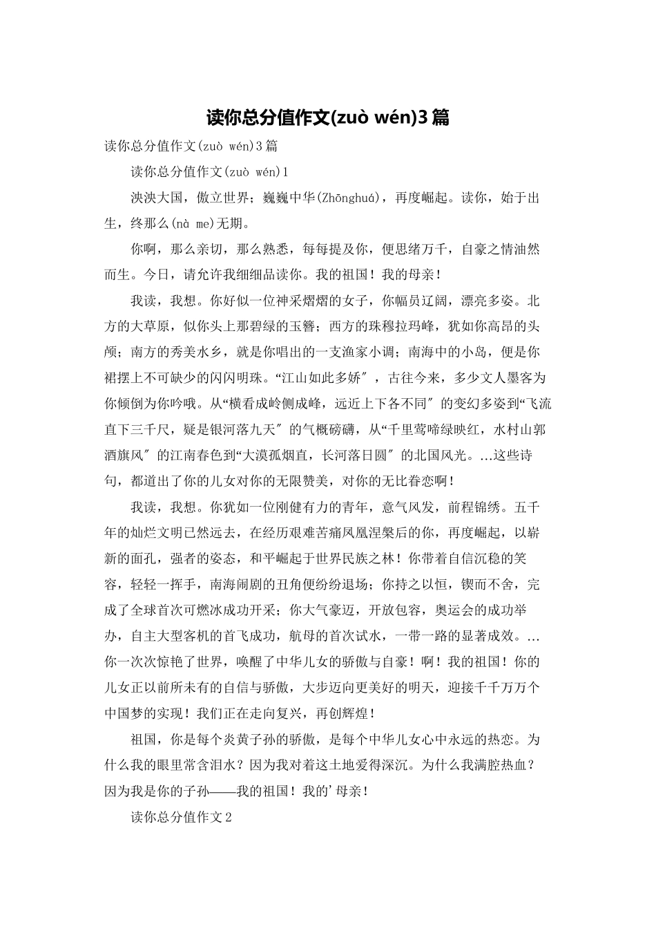 读你满分作文3篇_第1页