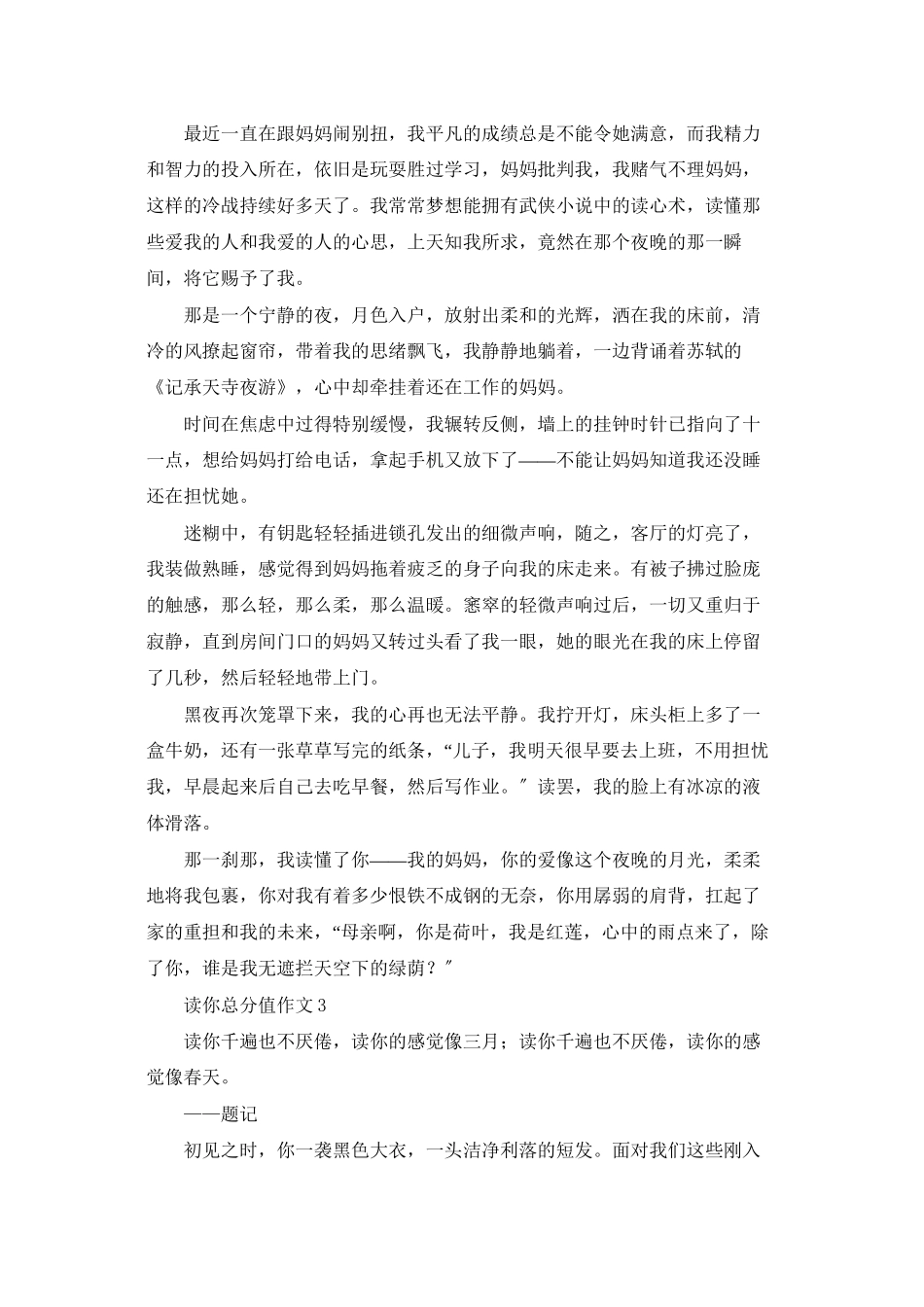 读你满分作文3篇_第2页