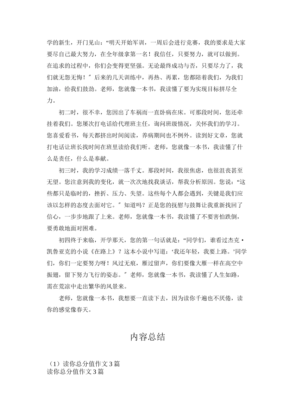 读你满分作文3篇_第3页