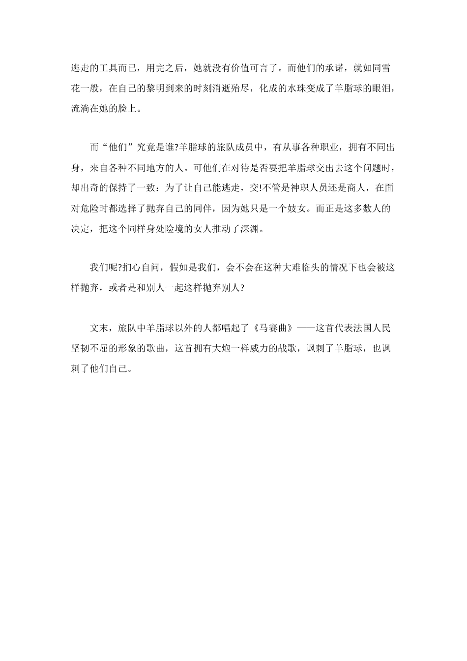 读名著《羊脂球》有感_第2页