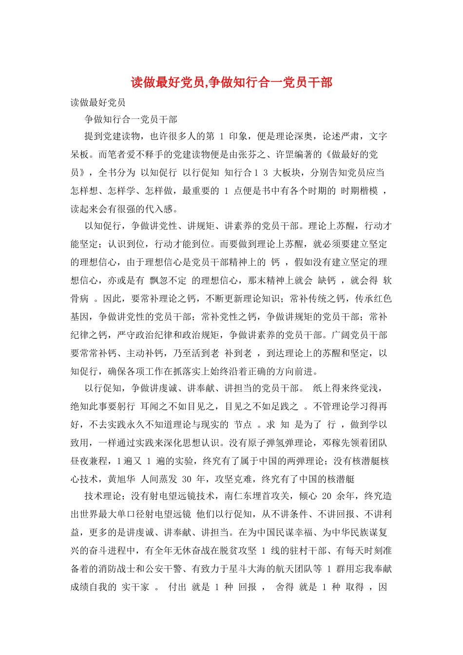 读做最好党员-争做知行合一党员干部_第1页